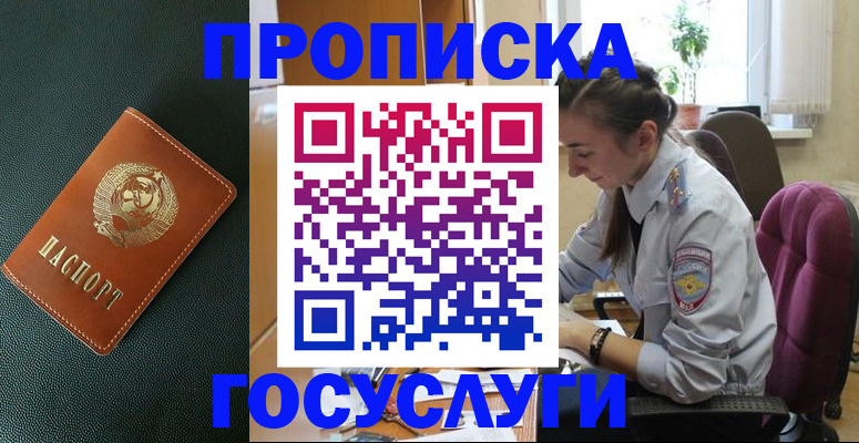 временная регистрация для школы в Красноперекопске